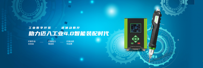 制造強(qiáng)國時代，速動智能擰緊緊抓創(chuàng)新實(shí)現(xiàn)品牌向上之路!